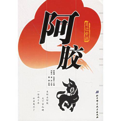 阿胶