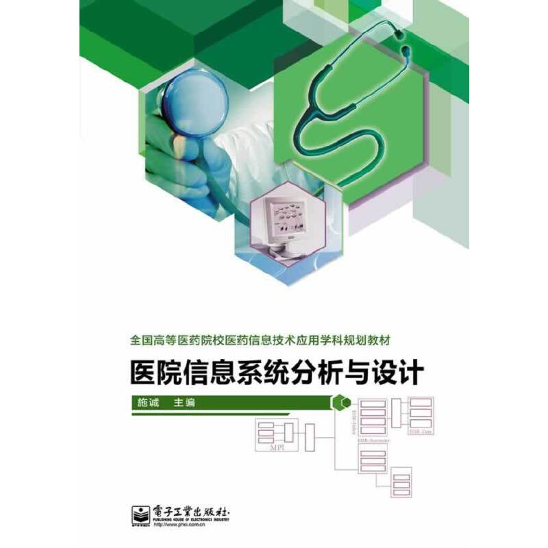 医院信息系统分析与设计