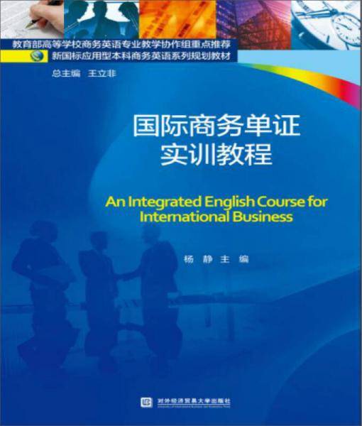 国际商务单证实训教程
