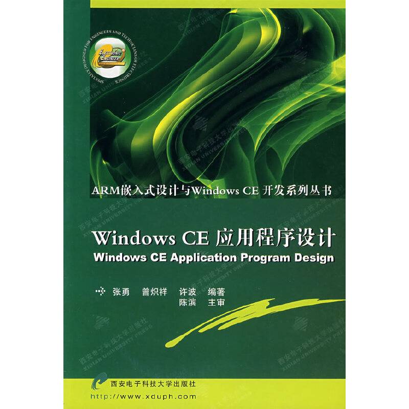 Windows CE应用程序设计