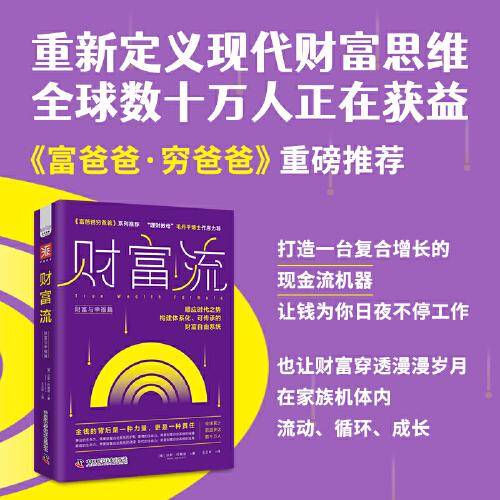 财富流.财富与幸福篇