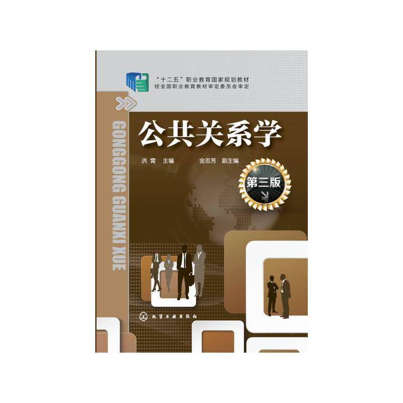 公共关系学