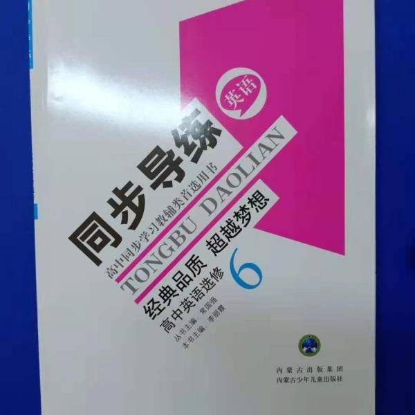 同步导练. 英语.