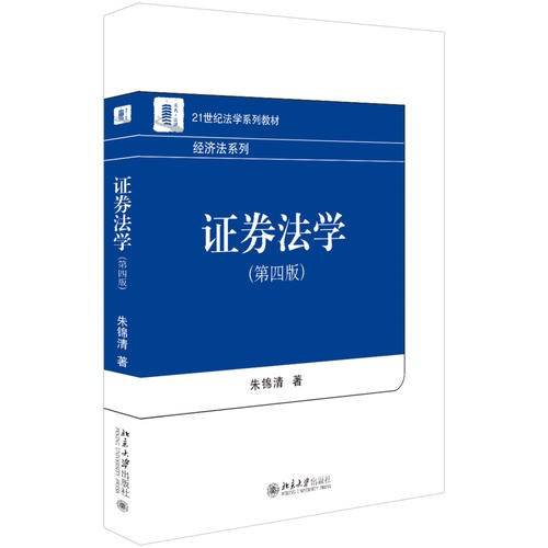 证券法学