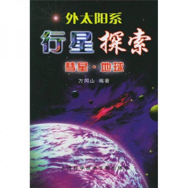 行星探索