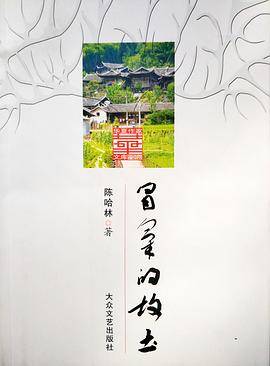 冒气的故土