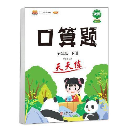 口算题天天练五年级下册数学计算题同步应用题专项训练人教版小学5年级下口算题卡