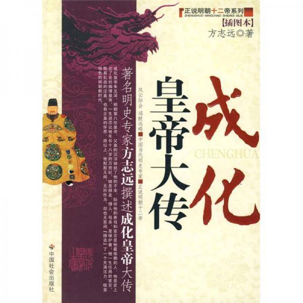 成化皇帝大传