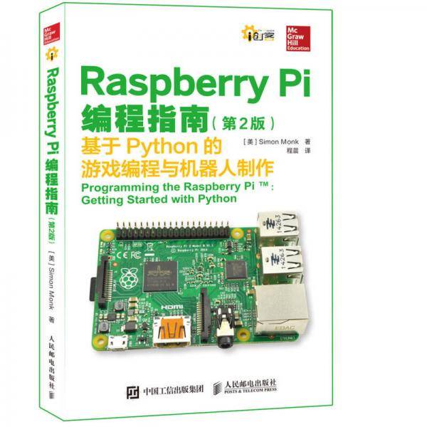 Raspberry Pi编程指南・第2版 基于Python的游戏编程与机器人制作