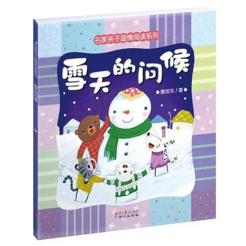 名家亲子温情阅读系列