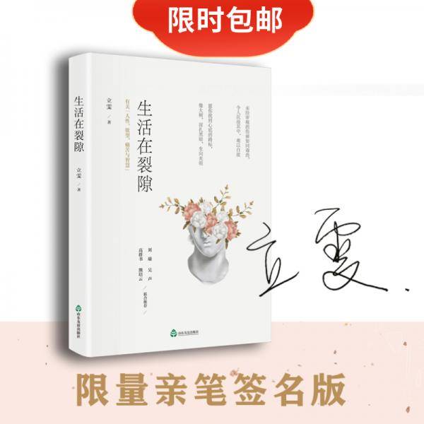 生活在裂隙