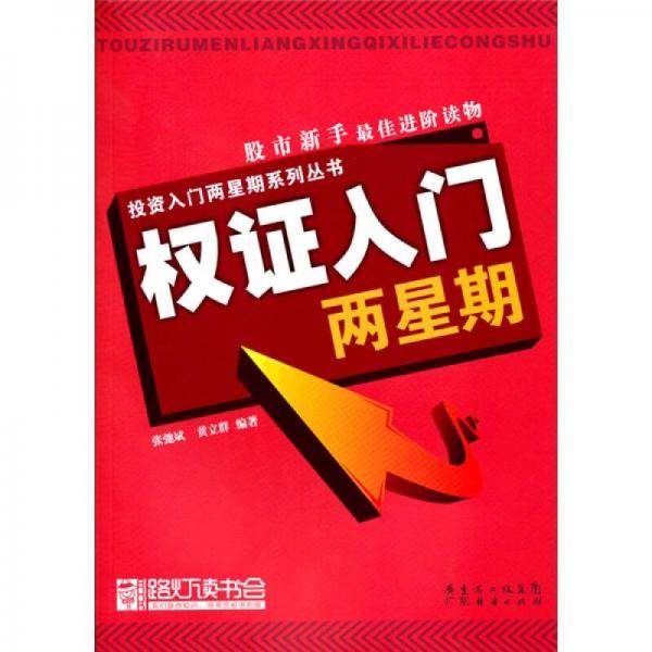 权证入门两星期