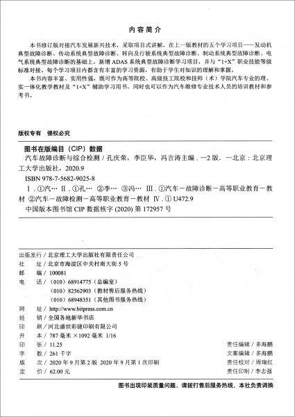 汽车故障诊断与综合检测（第2版）