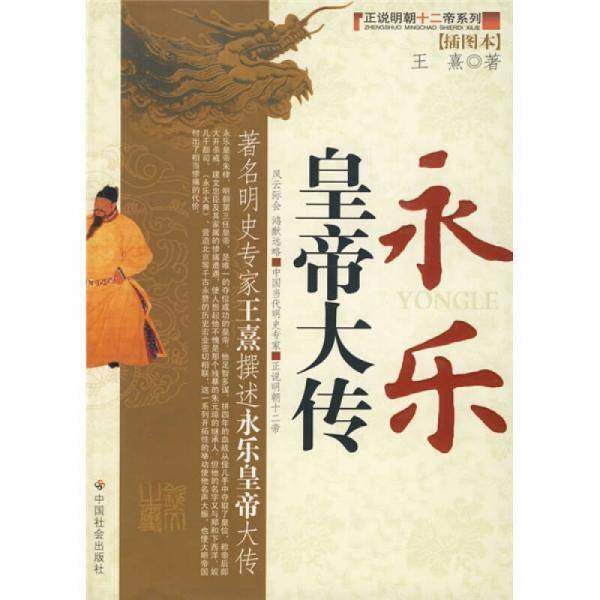 永乐皇帝大传