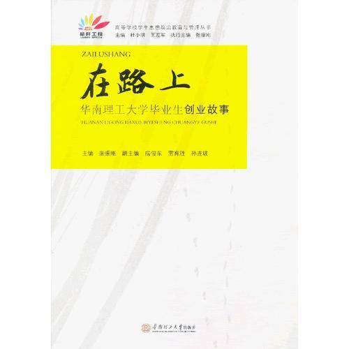 在路上