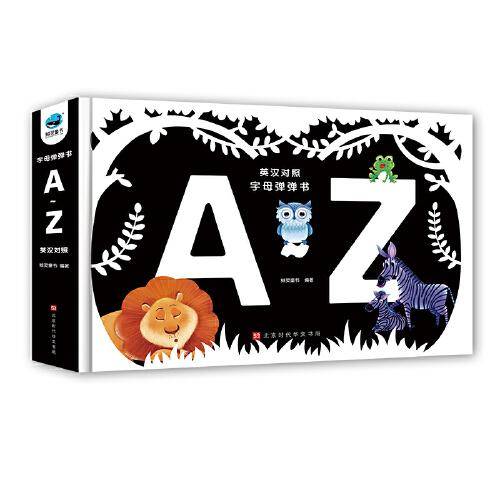 字母弹弹书：A～Z ：英汉对照