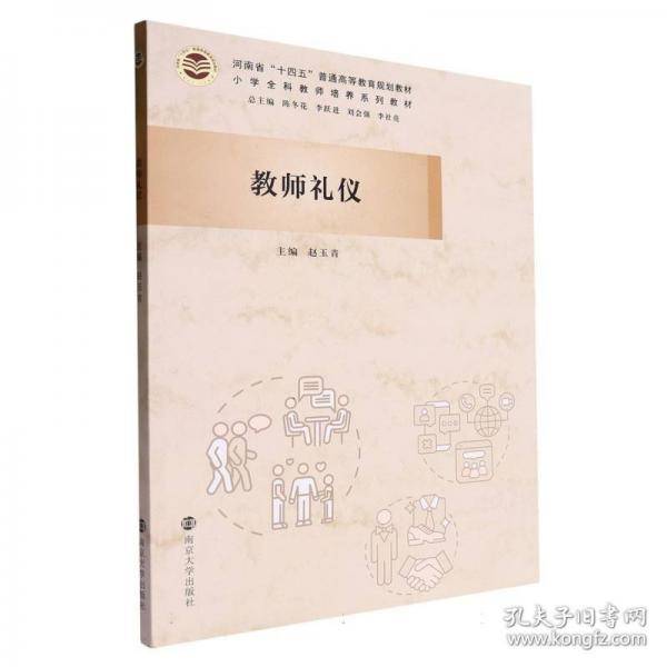 教师礼仪