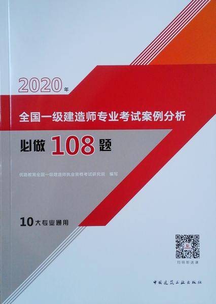 2020年全国一级建造师专业考试案例分析必做108题