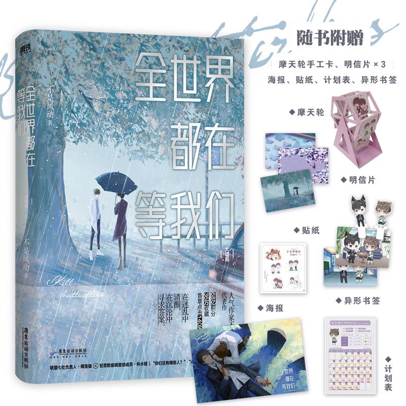 世界都在等我们.大结局