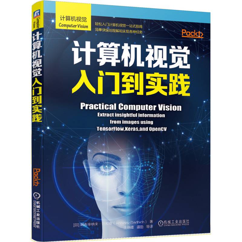 计算机视觉入门到实践