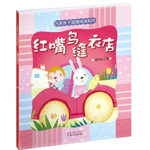 名家亲子温情阅读系列