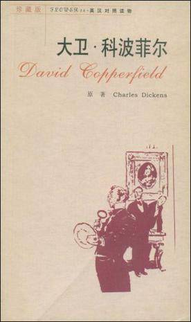 大卫·科波菲尔