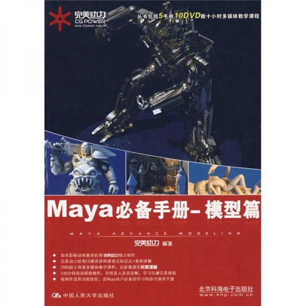 Maya必备手册
