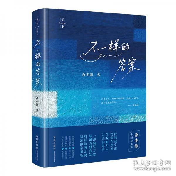 天下?不一样的答案