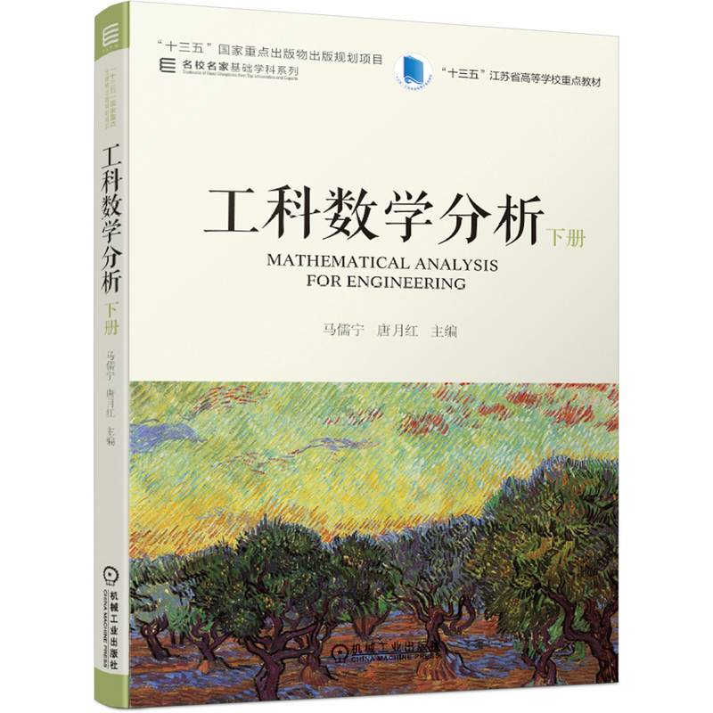 工科数学分析 下册