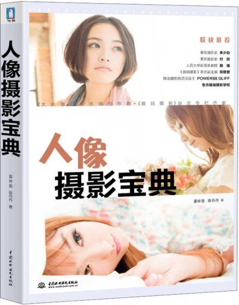 人像摄影宝典