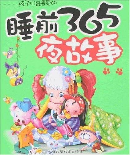 睡前365夜故事