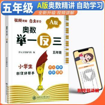 奥数举一反三 五年级 A版