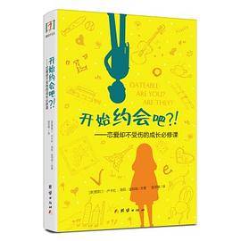 开始约会吧？！