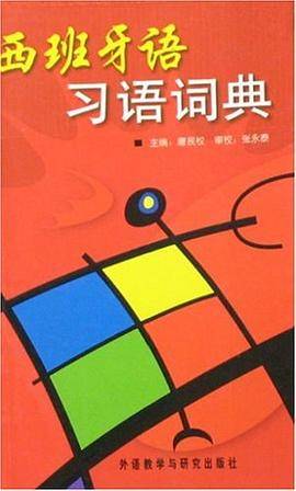 西班牙语习语词典