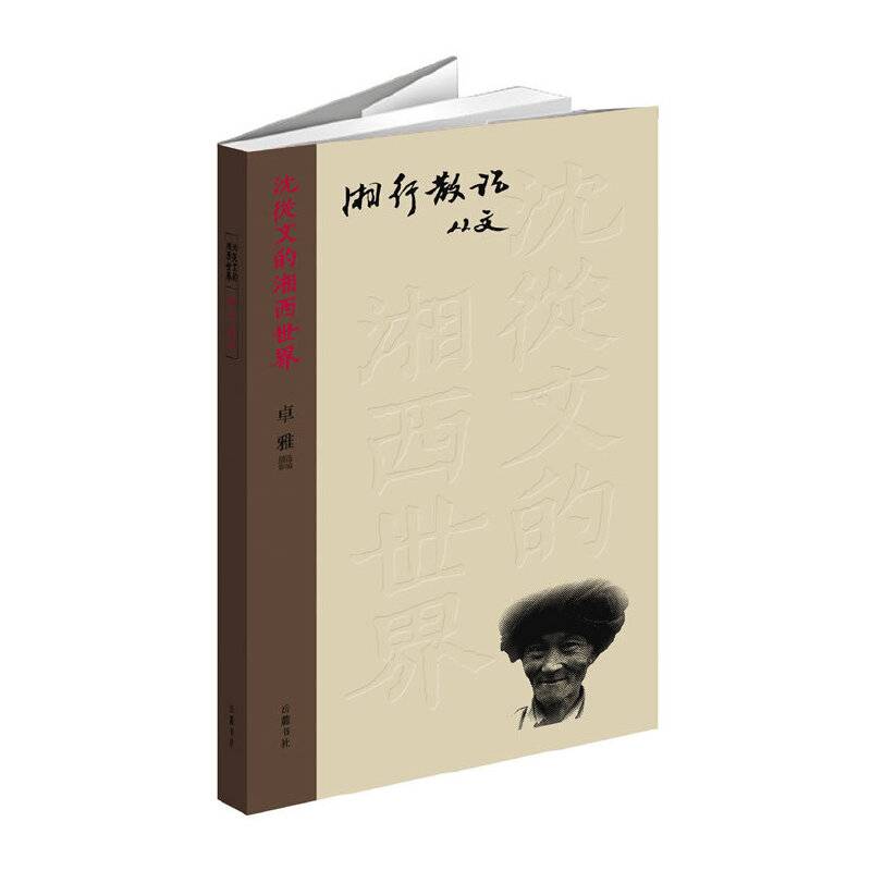 湘行散记