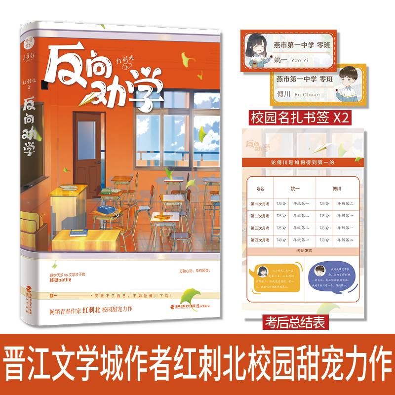 反向劝学