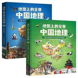 地图上的全景中国地理