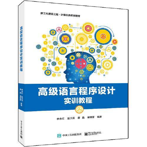 高级语言程序设计实训教程