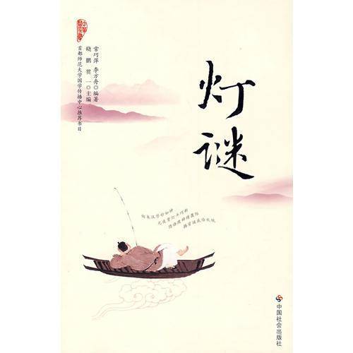 灯谜