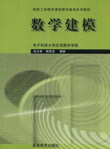 数学建模