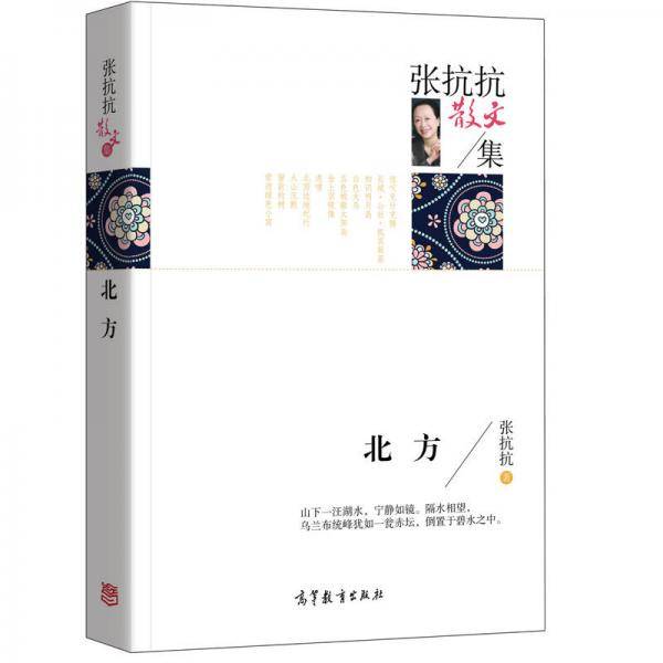 北方