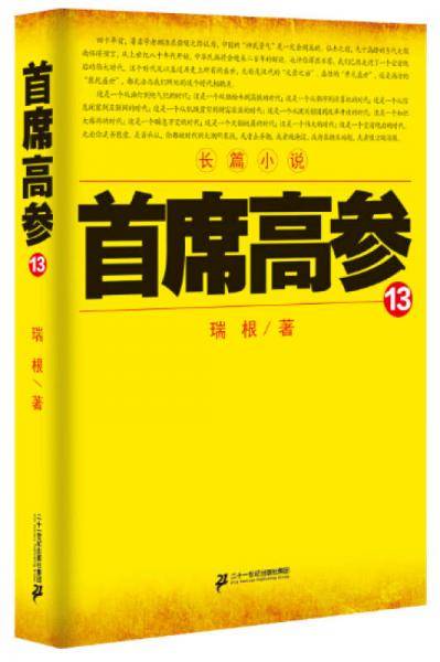 首席高参·13