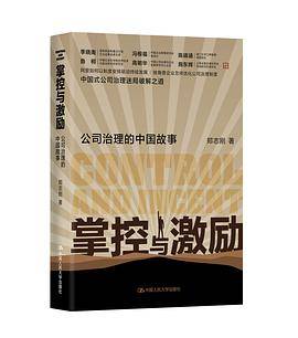 掌控与激励
