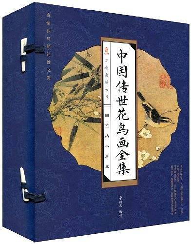 中国传世花鸟画全集