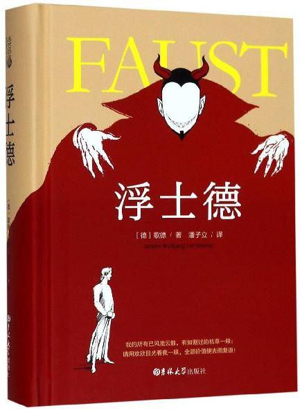 读经典-浮士德