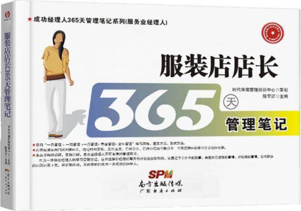 服装店店长365天管理笔记