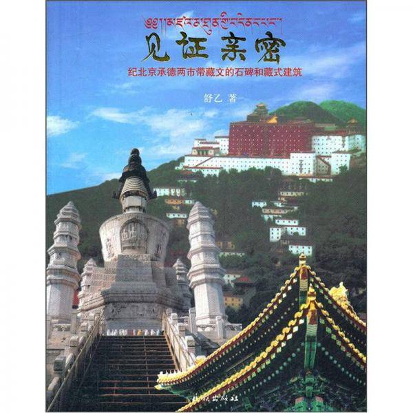 见证亲密