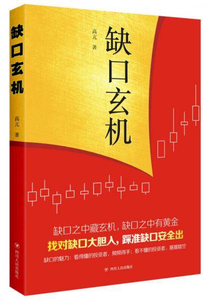缺口玄机