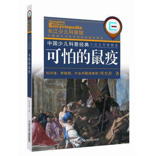 可怕的鼠疫