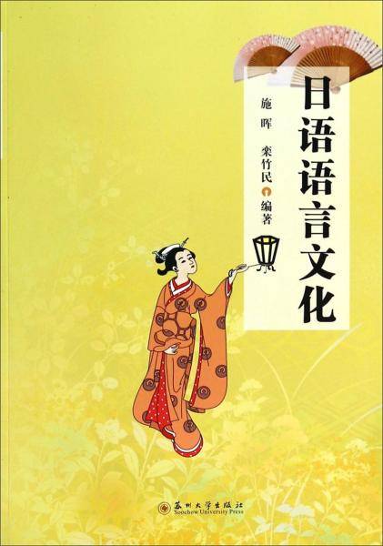 日语语言文化
